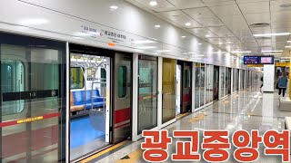 신분당선 광교중앙역 진입,발차 / Shinbundang Line. GwanggyoJungang station