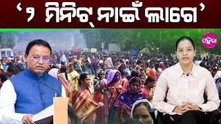 Mission Shakti Women Protest: : ଇ ସରକାରକେ ହଟାବାର ଲାଗି ୨ ମିନିଟ୍ ଲାଗବା ...