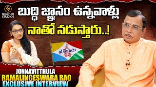 బుద్ధి జ్ఞానం ఉన్నవాళ్లు నాతో నడుస్తారు.. | Jonnavithula Ramalingeswara Rao | Signature Studios