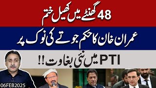 New rebellion in PTI | Game over in 48 hours | Imran Khan's order on the tip of his shoe