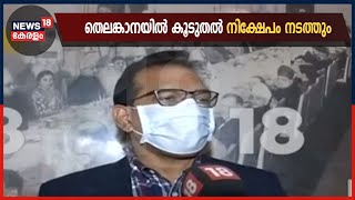 തെലങ്കാനയിൽ കൂടുതൽ നിക്ഷേപത്തിനൊരുങ്ങി കിറ്റെക്‌സ്; വിവിധ മേഖലകളിൽ നിക്ഷേപം നടത്തും