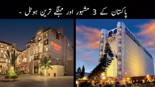 3 Most Expensive Hotels In Pakistan | Beautiful Hotels | پاکستان کے مہنگے ترین ہوٹل | Factop Tv