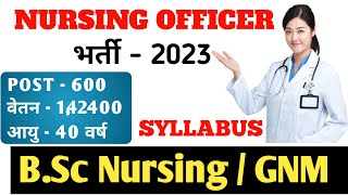 Nursing Officer भर्तीUPUMS Recruitment 2023|POST -600|SYLLABUS|SELECTION|योग्यता-B.sc. Nursing & GNM