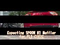 2022 civic hatchback vs. s660 spoon muffler sound