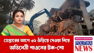 ৩২ অভিমূখে মিছিল ও ইতিহাসের দায়মুক্তি