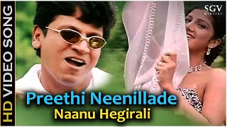 Preethi Neenillade Nanu Hegirali - HD Video Song | Baava Baamaida | Shivrajkumar |Ramba | Hamsalekha