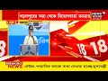 mamata banerjee kharagpur এর মঞ্চ থেকে চাকরি নিয়ে একাধিক ঘোষণা করলেন মুখ্যমন্ত্রী bangla news