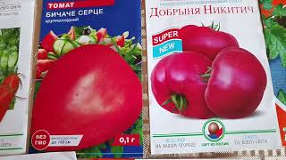 🍀ОГЛЯД ЯКІСНОГО НАСІННЯ,ЧУДОВИХ ПОМІДОРІВ!🍎🍎🍎🍎🍎🍎