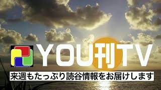 【YOU刊TV】2021年12月9日(木) 読谷村産イチゴ(ベリームーン)ブランド認定式、沖縄ハム総合食品株式会社 スッポン養殖場にて巨大スッポン発見！！　他