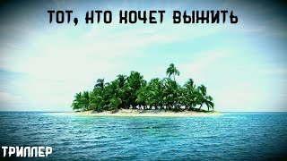 Выживший. Истории на ночь. Брэдбери.