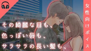 【女性向け】まだ君は知らない【ボイス】 #声フェチ #ボイスドラマ