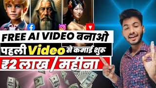 Ai Video Kaise Banaye Mobile Se | Ai Video Generator free | how to make ai video | Talking Photo Ai