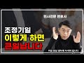 조정기일 준비, 이것만 유의하세요.