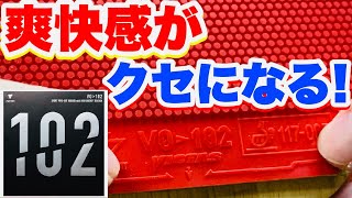 【卓球】打球音が病みつきになる！VO102レビュー！