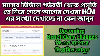 কোন গর্ভবতী মহিলাকে কিছুদিন খাবার দেওয়ার migrate to Lactating এ নিয়ে গেলে আগের HCM ঘরে শূন্য কেন