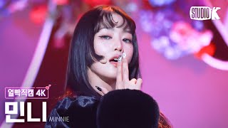 [얼빡직캠 4K] 민니 'HER' (MINNIE Facecam) @뮤직뱅크(Music Bank) 250124