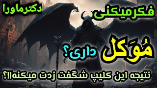 🤔اگر فکرمیکنی موکل یا خادم داری؟،این شگفت زده ات میکنه😍 دروغ ویاراست ادعارو میفهمی😨 دستورمکمل دو