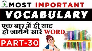 Most Important Vocabulary Series  for Bank PO/Clerk / SSC CGL / CHSL / CDS Part 30