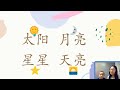 一起来学《四五快读》😊第1册第2课 mandarin chinese for kids~learn chinese characters with moomi