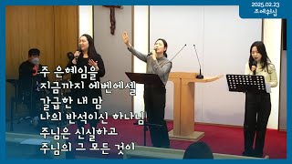 [조에워십] 주 은혜임을+지금까지 에벤에셀+갈급한 내 맘+나의 반석이신 하나님+주님은 신실하고+주님의 그 모든 것이