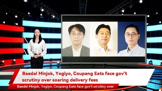 Baedal Minjok, Yogiyo, Coupang Eats face gov't scrutiny over soaring delivery fees