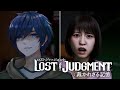 【LOST JUDGEMENT】 DRAMA UMEMI PART 1