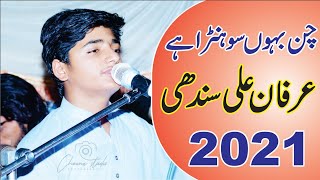 Chan Bahu Sohna Hy l Latest Punjabi And Saraiki Song 2021 l Irfan Ali Sindhi l #CheenaStudio