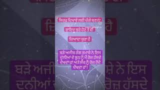 ਸਿਰਫ ਦਿਖਾਵੇ ਲਈ ਚੰਗੇ ਨਾ ਬਣੋ। #सोचों #समझो #alwaysright