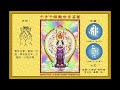 《千手千眼观世音菩萨心咒》《thousand armed thousand eyed avalokitesvara bodhisattva mantra》