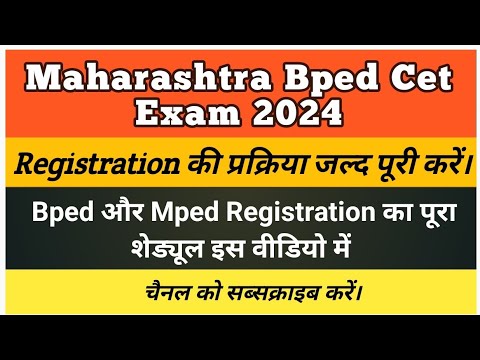 || Bped/Mped Cet Exam 2024 || Registration & Application Form भरना शुरू ...