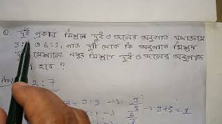 দুই প্রকার মিশ্রনে দুধ ও জলের অনুপাত 3:5 ও 6:1। দুটি মিশ্রন কি অনুপাতে মেশালে নতুন অনুপাত 3:1 হবে ?