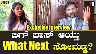 Somanna Machimada | ಸಾನ್ಯಾ, ರೂಪೇಶ್ Game Strategy ಮಾಡ್ಕೊಂಡೆ ಬಂದಿದ್ರು | Bigg Boss Ott *Interview