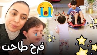 مسكينة فروحة تعورت 😭  - عائلة عدنان