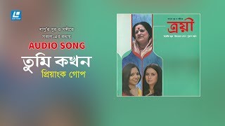 Tumi Kokhon | Priyanka Gope | Audio Song | Troyee | Basu | Laser Vision