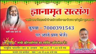 ज्ञानामृत सत्संग: विश्व शांति की दिशा में भावातीत ध्यान का महत्व ll  Devotional Satsang