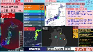 緊急地震速報【警報】岩手県沖 最大震度5+ 2022年03月18日23時25分