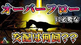 【ARK 実況プレイ＆解説】#4 突然変異オーバーフローには交配が何回必要か？答えられますか？【Ark: Survival Evolved】