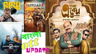 Upcoming Bengali Ott Updates| Upcoming Bangla Ott Updates|Upcoming Hoichoi Ott Updates @Netflixindia