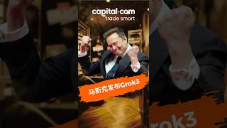 埃隆·马斯克发布 Grok 3，称其性能优于 ChatGPT 和 DeepSeek 的 AI 模型