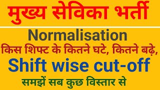 मुख्य सेविका Normalisation \u0026 final cutoff #mukhyasevikacutoff #mukhyasevika #mukhyasevikalatestnews