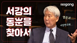 서강의 동문을 찾아서 | 시즌2 | EPISODE 04 '서강대학교 영문과 61학번', 박영서 동문을 만나다