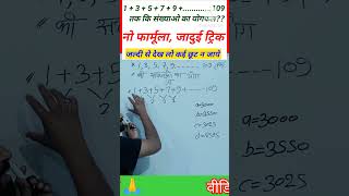 Number System (संख्या पद्धति ) //सम या विषम संख्याओ का योगफल कैसे निकाले बिलकुल आसान भाषा मे