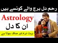 Reham Dil Stars Konse Hin | Astrology | ilm e Najoom | Mehrban Ali