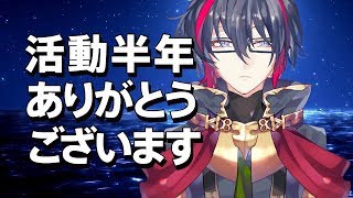 [04]活動半年記念のご挨拶[異世界転生元社畜VTuber]