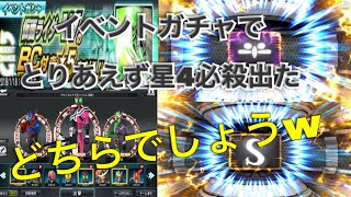 仮面ライダーシティーウォーズ #44 いつものガチャ2連で星4だがとりま必殺カード出た！からのイベントクエスト