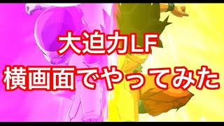 横画面の大迫力！【ドラゴンボールレジェンズ】