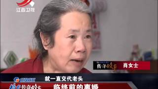 20151105 传奇故事 为何临终前的离婚 儿子为何对母亲大打出手