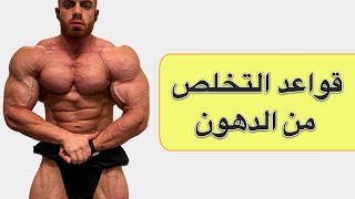 اساسيات بناء خطة حرق دهون و محافظه على العضلات