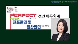 07 재무제표(5)_Perfect  전산세무회계