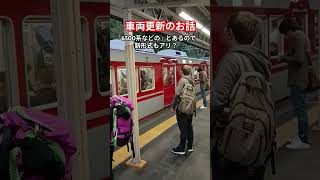 新車は6500系後に新形式？神鉄新車予想（映像はウルトラマン） #鉄道 #電車 #train #神戸電鉄 #新車#運賃改定